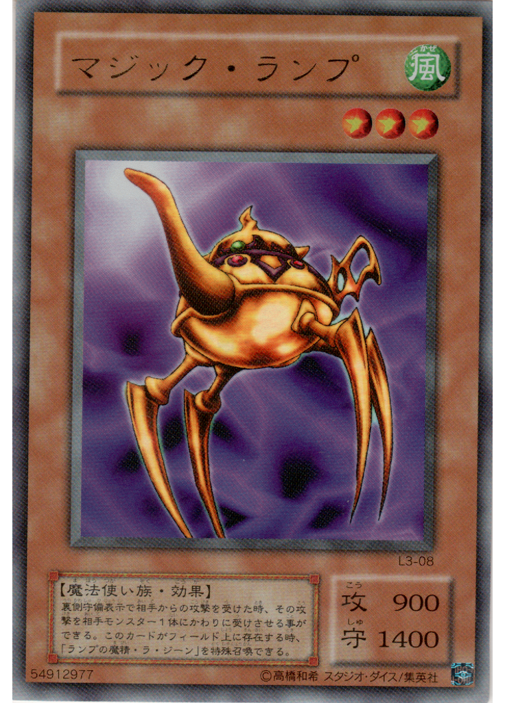 マジック・ランプ