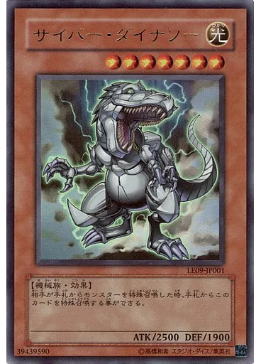 サイバー・ダイナソー