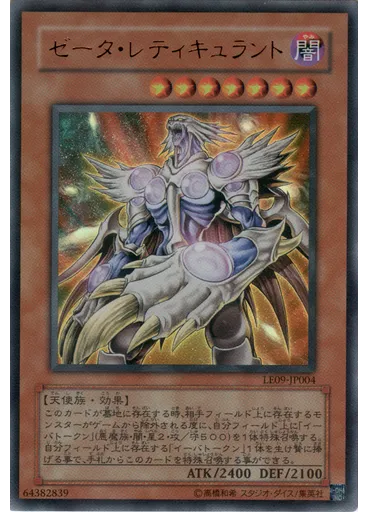 ゼータ・レティキュラント