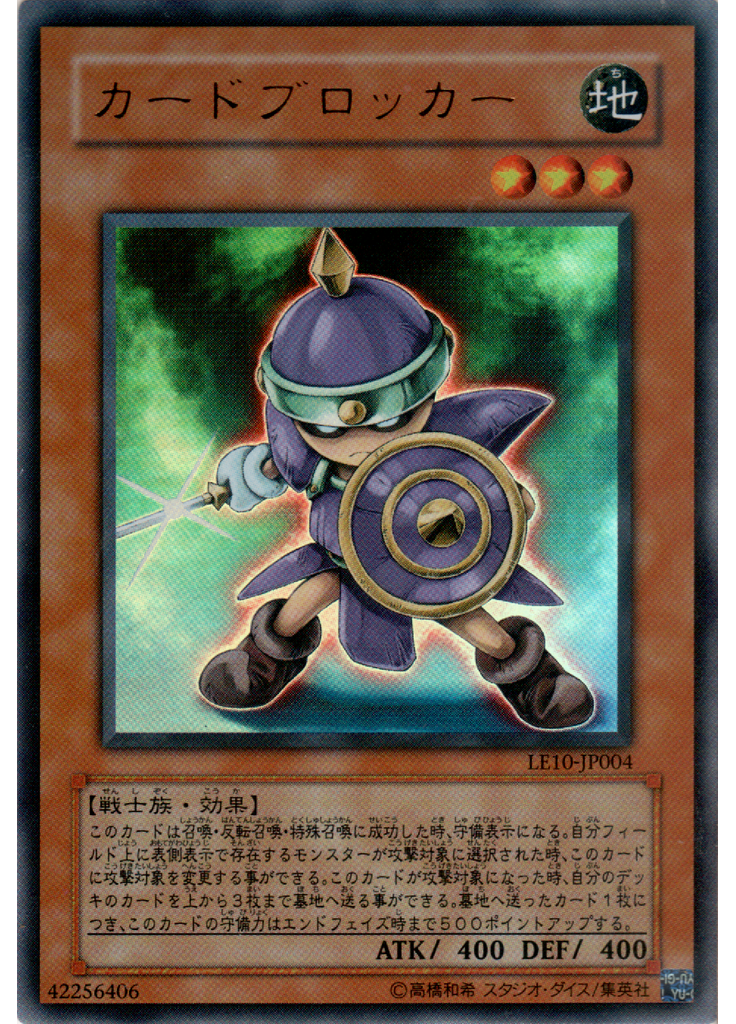 カードブロッカー