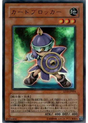 カードブロッカー