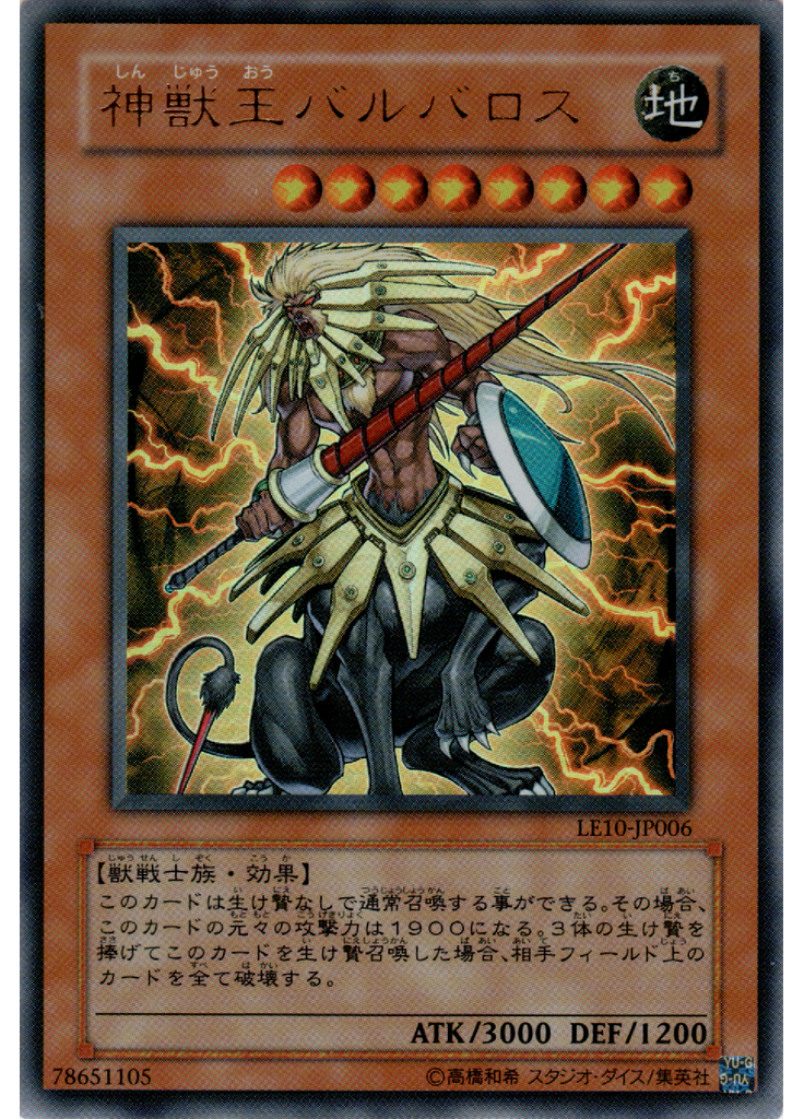神獣王バルバロス