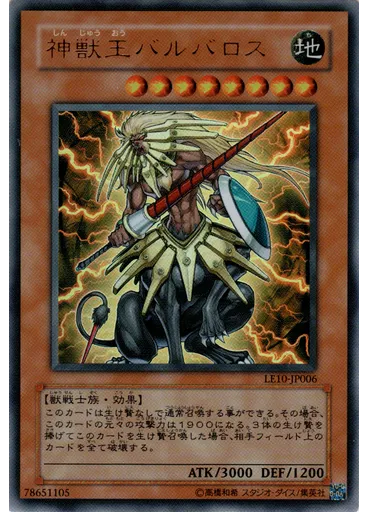 神獣王バルバロス
