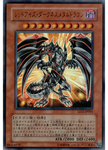 レッドアイズ・ダークネスメタルドラゴン