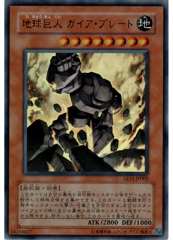 地球巨人 ガイア・プレート