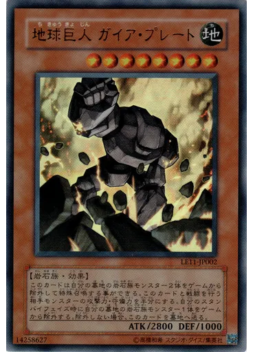 地球巨人 ガイア・プレート