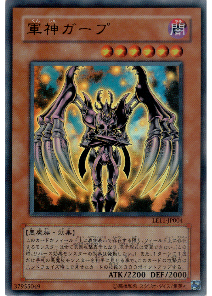 軍神ガープ