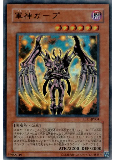 軍神ガープ