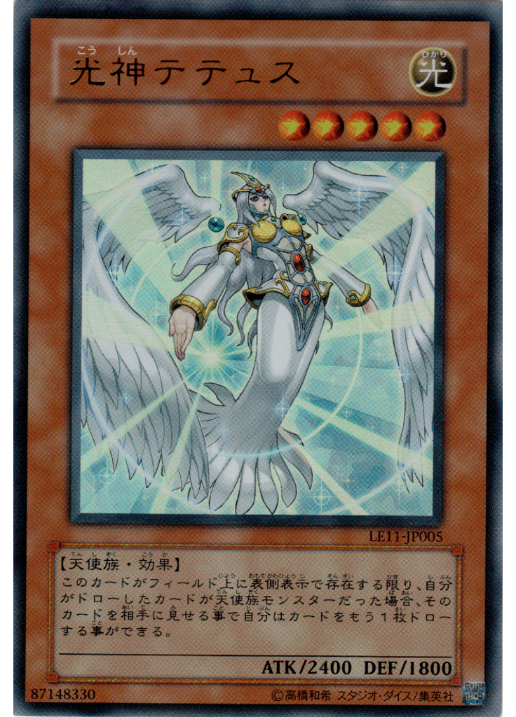 光神テテュス