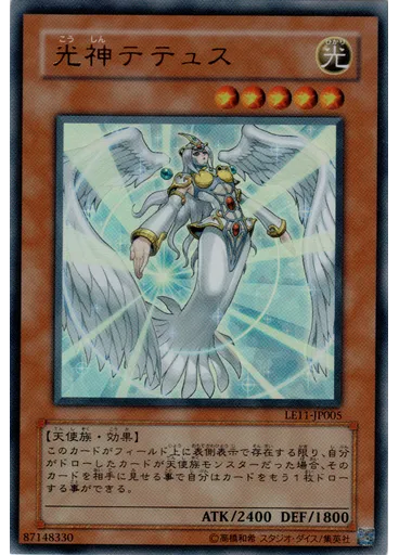 光神テテュス