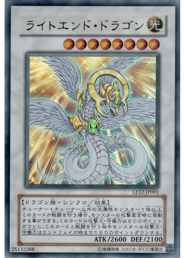 ライトエンド・ドラゴン