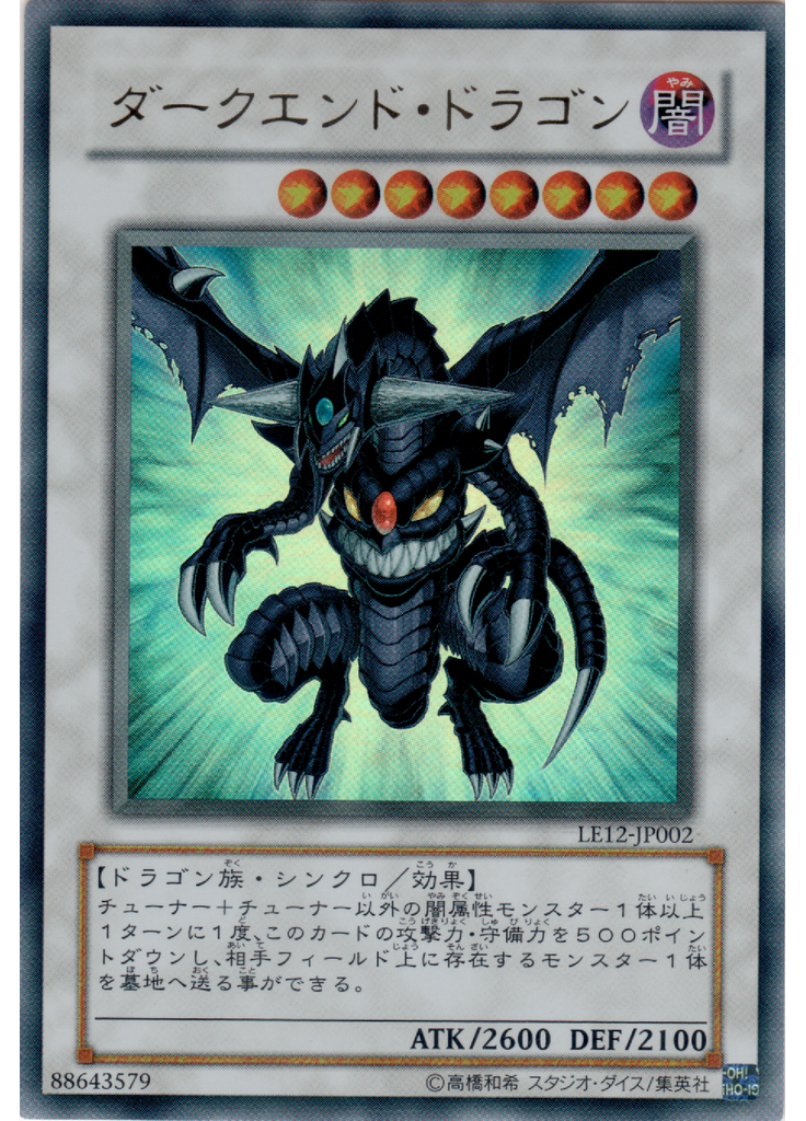ダークエンド・ドラゴン