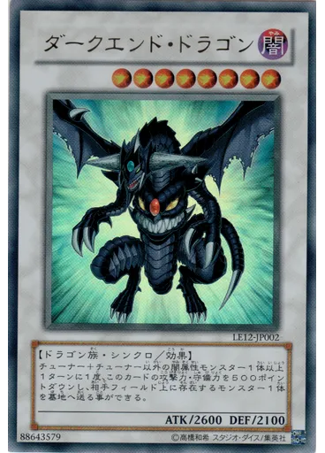 ダークエンド・ドラゴン