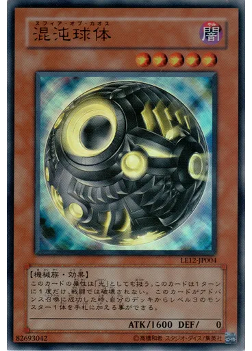 混沌球体