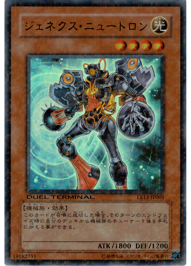 ジェネクス・ニュートロン