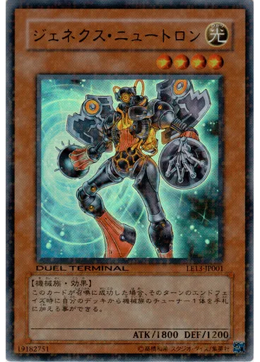 ジェネクス・ニュートロン