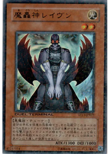 魔轟神レイヴン