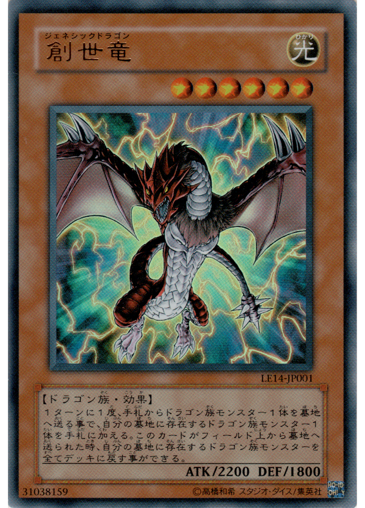 創世竜