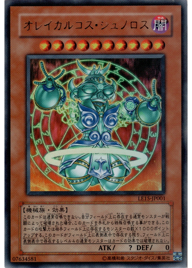 オレイカルコス・シュノロス