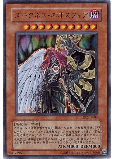 ダークネス・ネオスフィア