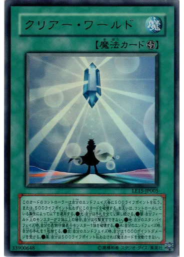 クリアー・ワールド