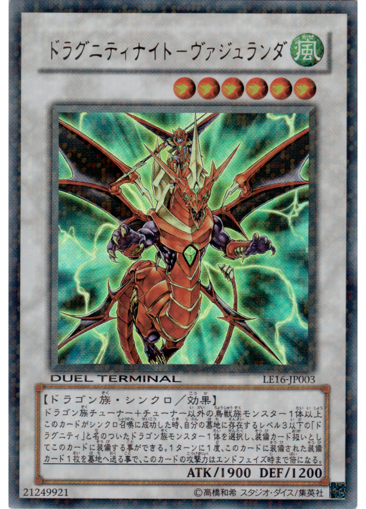ドラグニティナイト－ヴァジュランダ