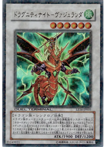 ドラグニティナイト－ヴァジュランダ
