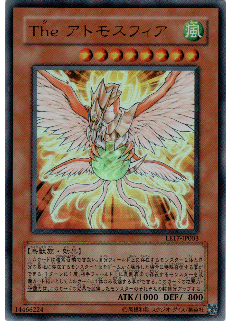 Ｔｈｅ アトモスフィア