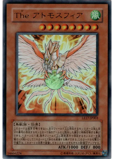 Ｔｈｅ アトモスフィア