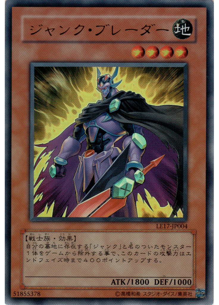 ジャンク・ブレーダー
