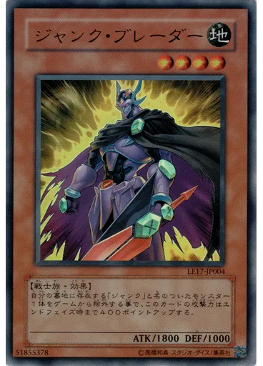 ジャンク・ブレーダー