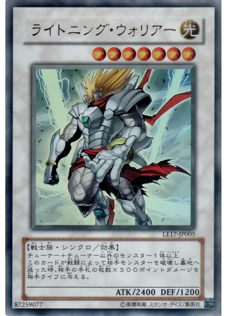ライトニング・ウォリアー