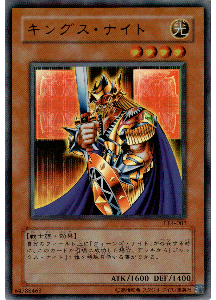 キングス・ナイト
