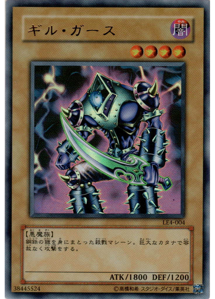 ギル・ガース