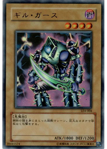 ギル・ガース
