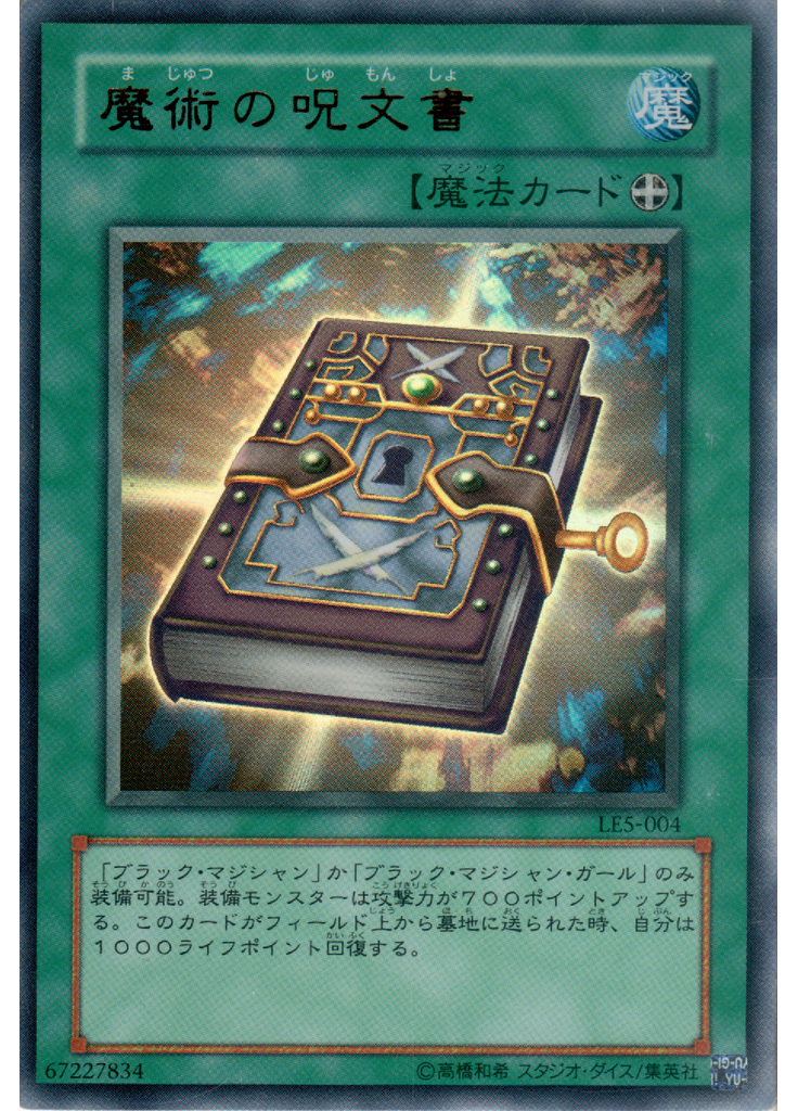 魔術の呪文書