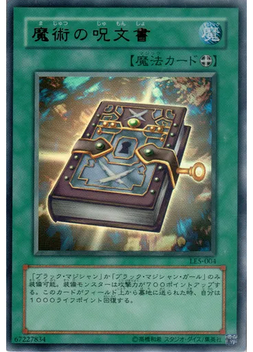 魔術の呪文書
