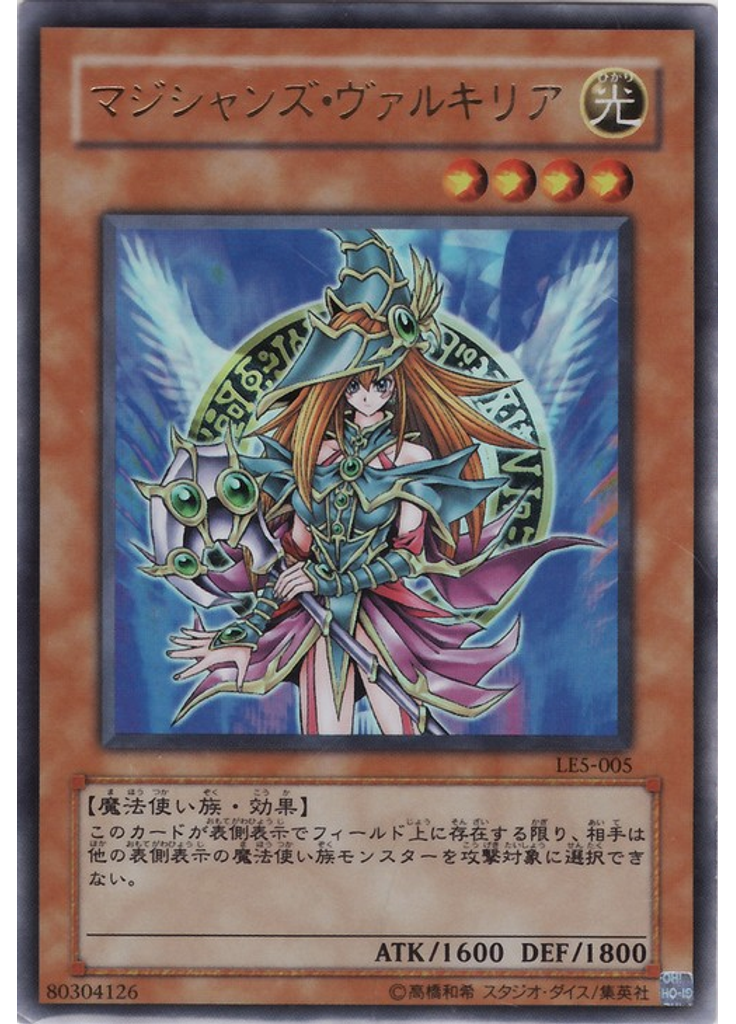 マジシャンズ・ヴァルキリア