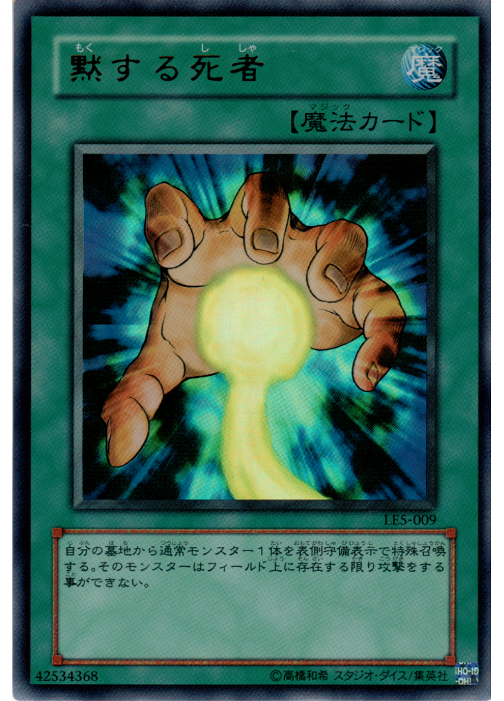 黙する死者