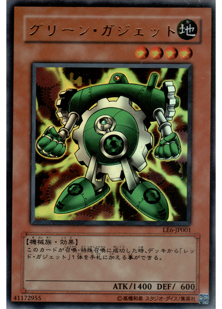 グリーン・ガジェット