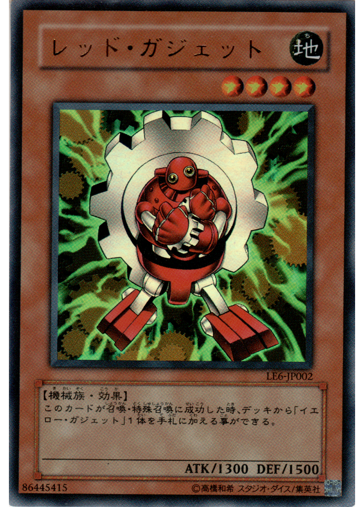 レッド・ガジェット