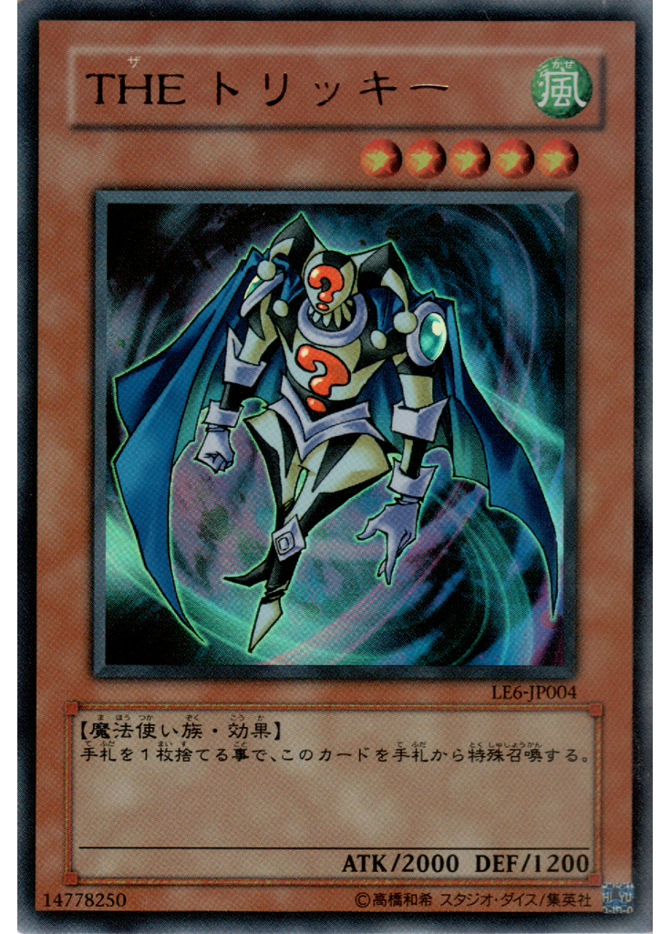 ＴＨＥ トリッキー
