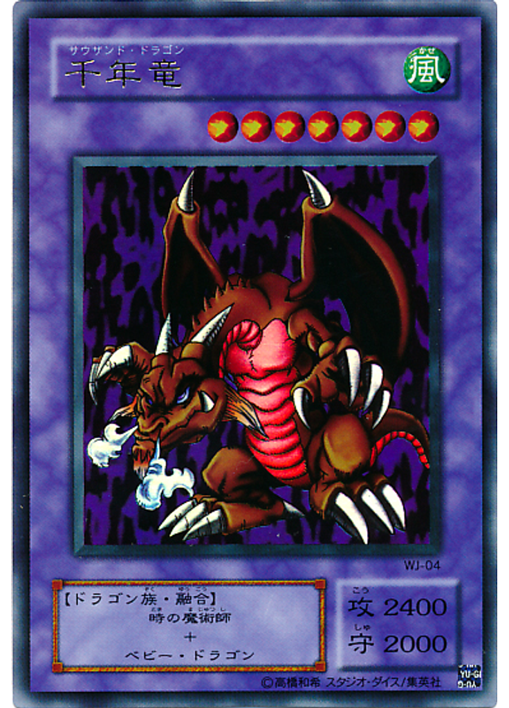 千年竜