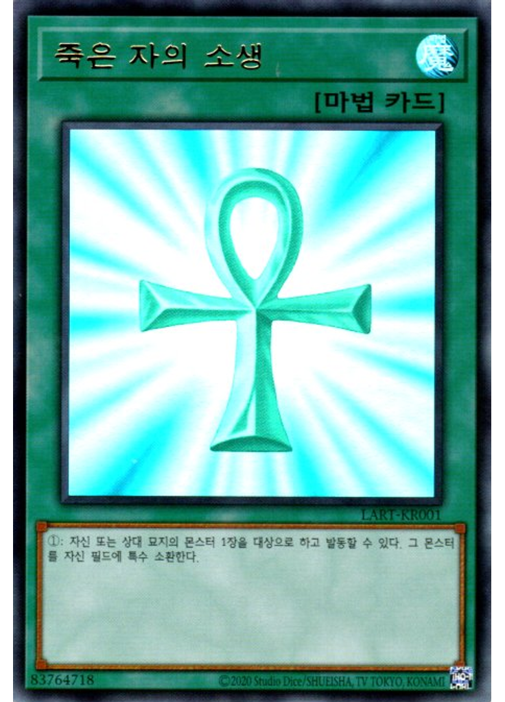 죽은 자의 소생