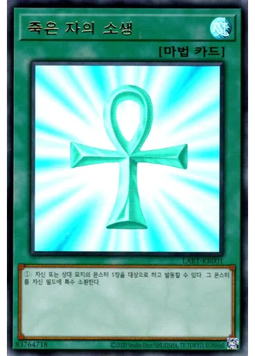 죽은 자의 소생