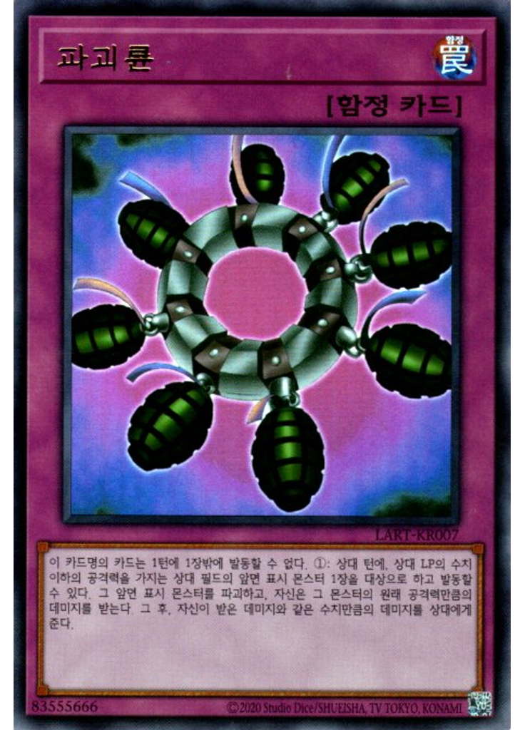 파괴륜
