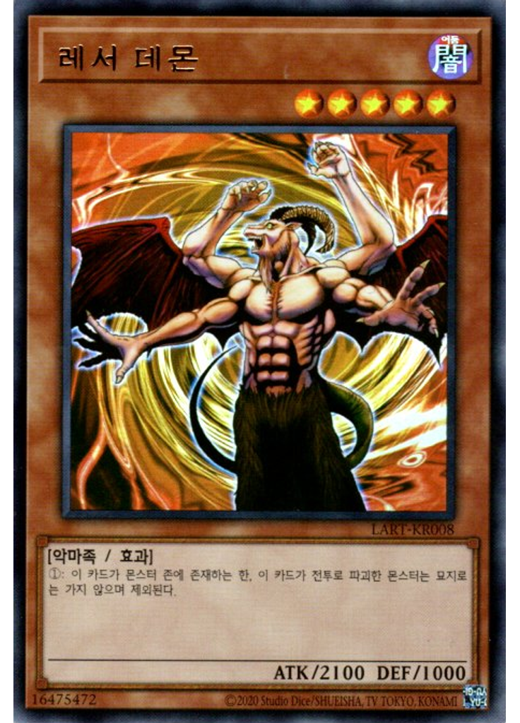 레서 데몬