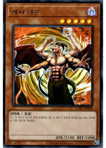 레서 데몬