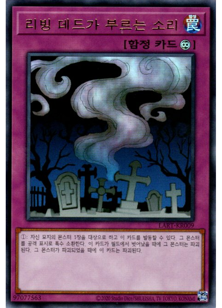 리빙 데드가 부르는 소리