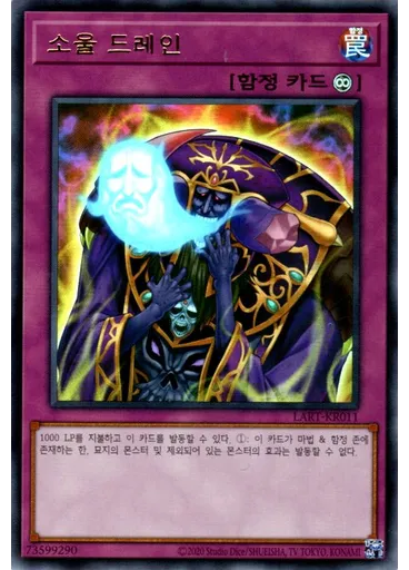 소울 드레인